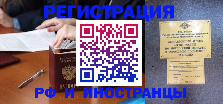 купить прописку в Оренбургской области