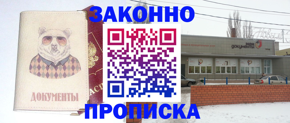 где прописаться в Оренбургской области